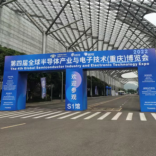 廣東匯晶新能源科技有限公司第四屆全球半導體產業（重慶）博覽會